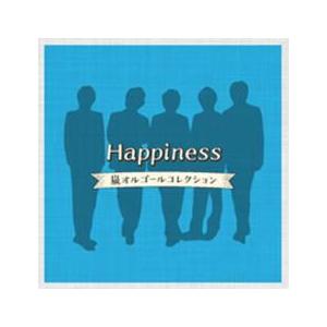 Happiness 嵐オルゴールコレクション レンタル落ち 中古 CD ケース無::