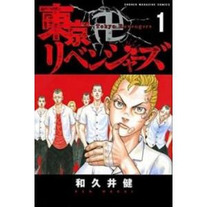 新品] 東京卍リベンジャーズ (1〜31巻最新刊) 既刊全巻セット