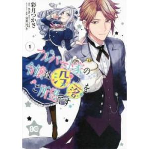 アルバート家の令嬢は没落をご所望です(5冊セット)第 1〜5 巻 レンタル落ち セット 中古 コミッ...