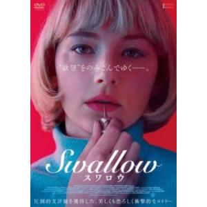 SWALLOW スワロウ【字幕】 レンタル落ち 中古 DVD