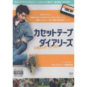 【ご奉仕価格】bs::カセットテープ・ダイアリーズ【字幕】 レンタル落ち 中古 DVD