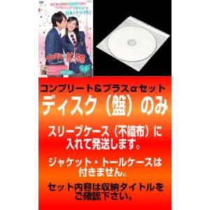 【ご奉仕価格】bs::【訳あり】イタズラなKiss Love in TOKYO 全20枚 1 全10巻 + 2 全10巻 ※ディスクのみ レンタル落ち 全巻セット 中古 DVD ケース無::｜mediaroad1290