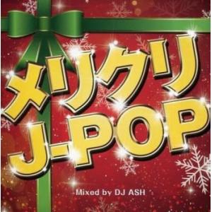 メリクリJ-POP Mixed by DJ ASH レンタル落ち 中古 CD ケース無:: 【ご奉仕...