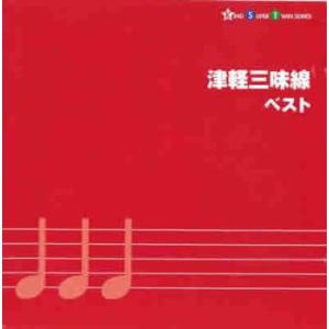 【ご奉仕価格】津軽三味線 ベスト 2CD レンタル落ち 中古 CD ケース無::