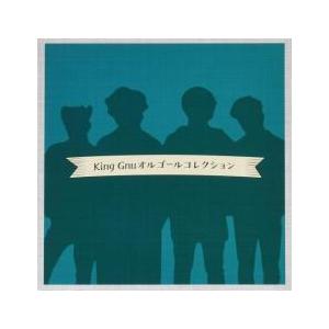 King Gnu オルゴールコレクション レンタル落ち 中古 CD ケース無:: 【ご奉仕価格】