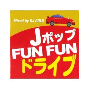 Jポップ FUN FUN ドライブ Mixed by DJ GOLD 2CD レンタル落ち 中古 C...