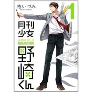 月刊少女野崎くん(15冊セット)第 1〜15 巻 レンタル落ち セット 中古 コミック Comic