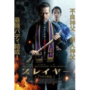 スレイヤー 7日目の煉獄 レンタル落ち 中古 DVD