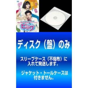 「売り尽くし」【訳あり】BIG ビッグ 愛は奇跡 ミラクル 全8枚 第1話〜第16話 最終 ※ディス...