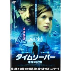 【ご奉仕価格】タイムリーパー 未来の記憶 レンタル落ち 中古 DVD ケース無::