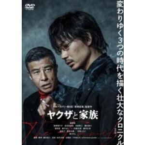 ヤクザと家族 The Family レンタル落ち 中古 DVD｜mediaroad1290