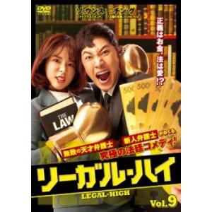リーガル・ハイ 9(第17話、第18話)【字幕】 レンタル落ち 中古 DVD