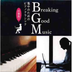 Breaking Good Music 集中のためのピアノクラシック レンタル落ち 中古 CD ケース無::