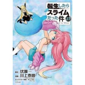 転生したらスライムだった件 23 レンタル落ち 中古 コミック Comic