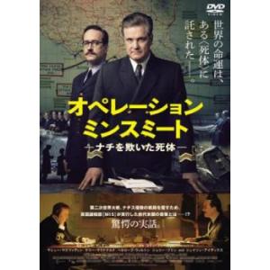 「売り尽くし」オペレーション・ミンスミート ナチを欺いた死体 レンタル落ち 中古 DVD ケース無::｜mediaroad1290