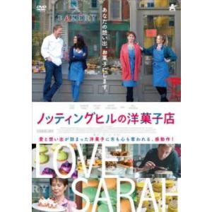 【ご奉仕価格】bs::ノッティングヒルの洋菓子店【字幕】 レンタル落ち 中古 DVD