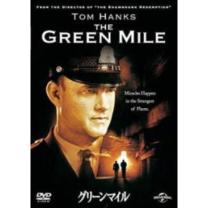 グリーンマイル レンタル落ち 中古 DVD｜mediaroad1290