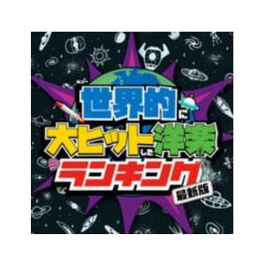 洋楽ランキング