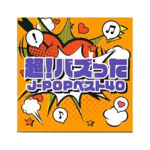 【ご奉仕価格】超!バズった J-POPベスト40 レンタル落ち 中古 CD ケース無::｜mediaroad1290