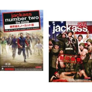 【ご奉仕価格】jackass ジャッカス 全2枚 ナンバー2 ザ・ムービー + 2.5 封・印・解・...