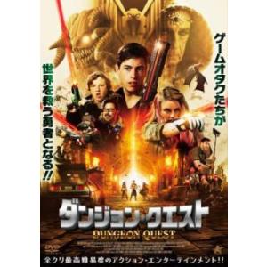 ダンジョン・クエスト レンタル落ち 中古 DVD