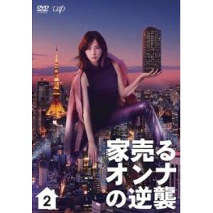 【ご奉仕価格】家売るオンナの逆襲 2(第3話、第4話) レンタル落ち 中古 DVD｜mediaroad1290