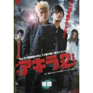 【ご奉仕価格】映画 アキラNo.2 完全版 後篇 レンタル落ち 中古 DVD ケース無::