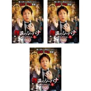 怪談のシーハナ聞かせてよ dvd