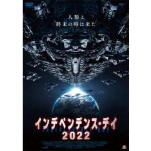 インデペンデンス・デイ 2022 レンタル落ち 中古 DVD