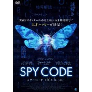 スパイ・コード:CICADA シケイダ 3301 レンタル落ち 中古 DVD