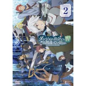 ダンジョンに出会いを求めるのは間違っているだろうかIV 2 (第3話、第4話) DVDの商品画像