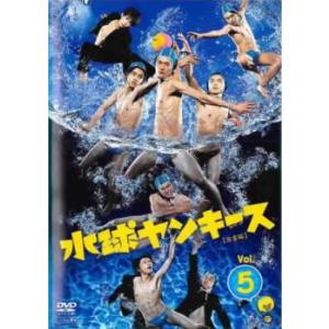 【ご奉仕価格】水球ヤンキース 5(第9話、第10話) レンタル落ち 中古 DVD