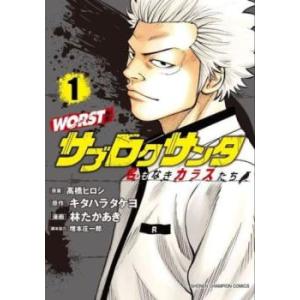 WORST外伝 サブロクサンタ 名もなきカラスたち(6冊セット)第 1〜6 巻 レンタル落ち セット...