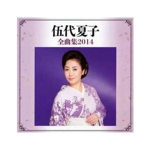 伍代夏子 全曲集2014 レンタル落ち 中古 CD ケース無::