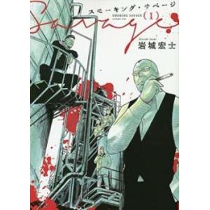 スモーキング・サベージ(11冊セット)第 1〜11 巻 レンタル落ち セット 中古 コミック Com...