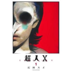 超人X(8冊セット)第 1〜8 巻 レンタル落ち セット 中古 コミック Comic