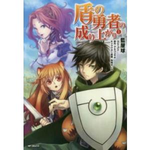 盾の勇者の成り上がり(24冊セット)第 1〜24 巻 レンタル落ち セット 中古 コミック Comi...