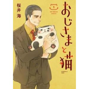 おじさまと猫(12冊セット)第 1〜12 巻 レンタル落ち セット 中古 コミック Comic