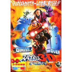 bs::スパイキッズ 3-D ゲームオーバー レンタル落ち 中古 DVD ケース無::｜mediaroad1290