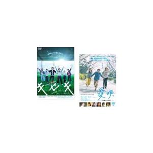 GReeeeN 楽曲映画化 全2枚 キセキ あの日のソビト + 愛唄 約束のナクヒト レンタル落ち ...