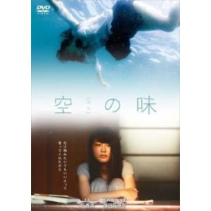 空 カラ の味 レンタル落ち 中古 DVD