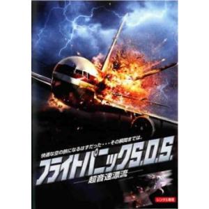 bs::フライトパニック S.O.S. 超音速漂流【字幕】 レンタル落ち 中古 DVD ケース無::