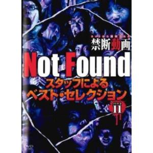 Not Found ネットから削除された禁断動画 スタッフによるベスト・セレクション パート11 レ...