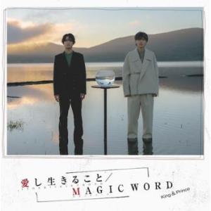 愛し生きること/MAGIC WORD レンタル落ち 中古 CD ケース無::