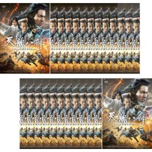 天龍八部 てんりゅうはちぶ レジェンド・オブ・デスティニー 全25枚 第1話〜第50話 最終【字幕】...