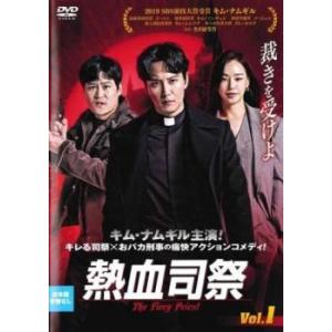 熱血司祭 1(第1話、第2話)【字幕】 レンタル落ち 中古 DVD｜mediaroad1290