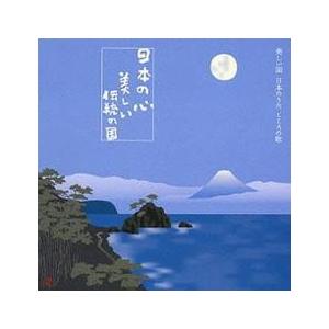 【ご奉仕価格】日本の心 美しい伝統の国 2CD レンタル落ち 中古 CD ケース無::