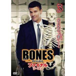 「売り尽くし」BONES 骨は語る ファイナル・シーズン 3(第5話、第6話) レンタル落ち 中古 ...