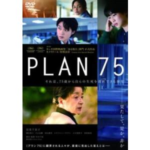 PLAN 75 レンタル落ち 中古 DVD