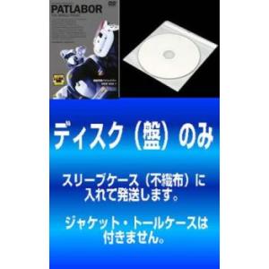 「売り尽くし」【訳あり】機動警察 パトレイバー NEW OVA 全3枚 1、2、3 ※ディスクのみ ...